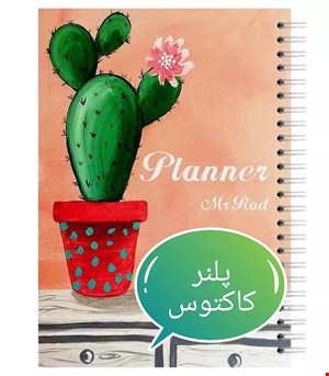 پلنر کاکتوس