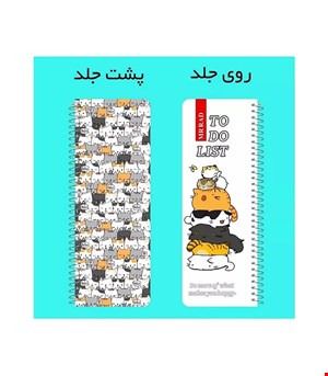 مجموعه سه عددی پلنر، تودولیست و کاغذ یادداشت