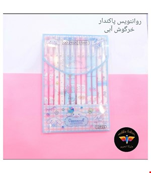 روان نویس پاکن دار خرگوش آبی