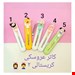 کاتر فانتزی عروسکی کریستالی