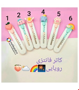 کاتر فانتزی طرح رویایی