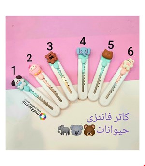 کاتر فانتزی طرح حیوانات