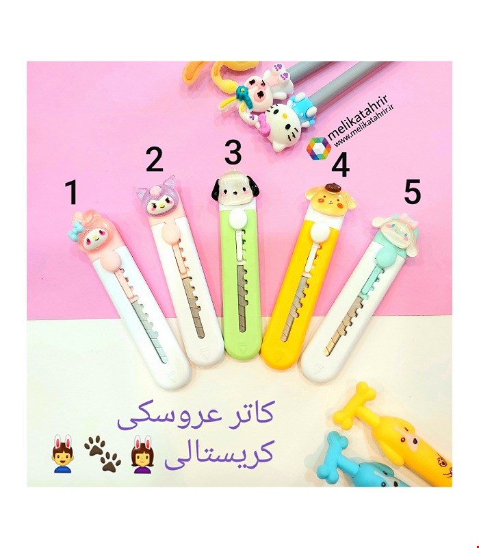 کاتر فانتزی عروسکی کریستالی