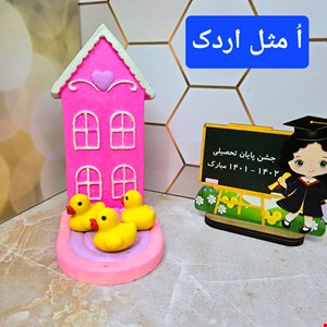گیفت الفبا حرف  اُ  ( پاکن فانتزی اردک ) 