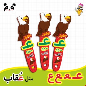گیفت الفبا حرف ع ( بوکمارک عقاب ) 