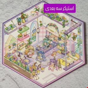استیکر سه بعدی