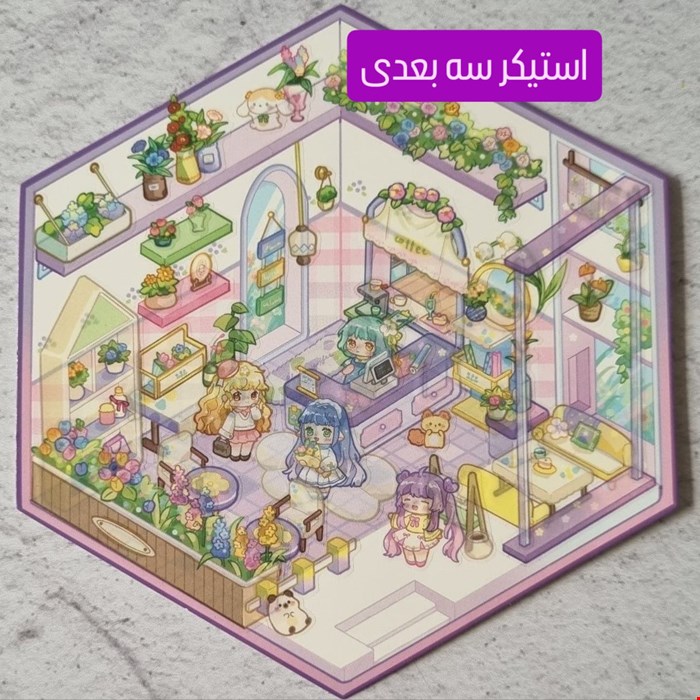 استیکر سه بعدی