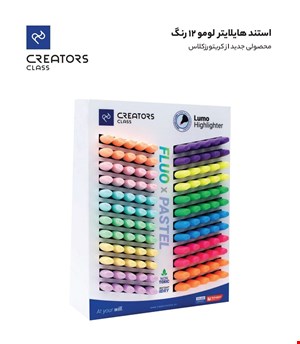 هایلایتر سی کلاس لومو