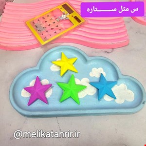 گیفت الفبا حرف س ( پاکن فانتزی ستاره ) 