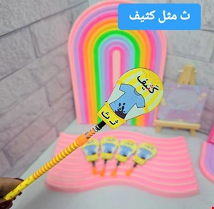 گیفت حروف الفبا ث ( سرمدادی کثیف ) 