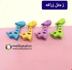 گیفت الفبا حرف ز ( پاکن فانتزی زرافه ) 