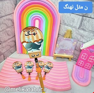 گیفت الفبا حرف ن ( سرمدادی نهنگ ) 