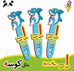 بوکمارک کوسه