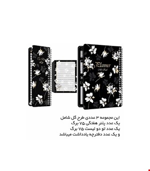 مجموعه سه عددی پلنر،تودولیست و دفترچه گل آرزوها