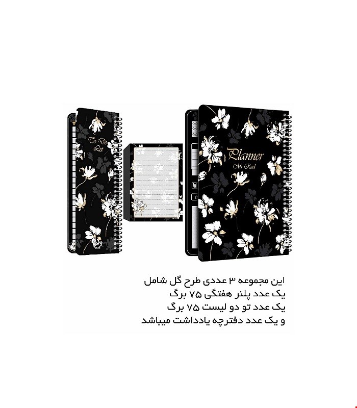 مجموعه سه عددی پلنر،تودولیست و دفترچه گل آرزوها