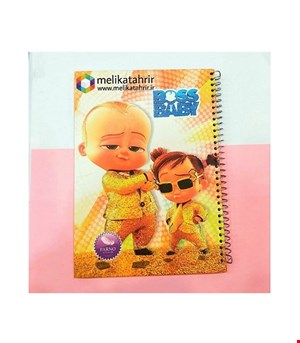 دفتر حاشیه دار پسرانه
