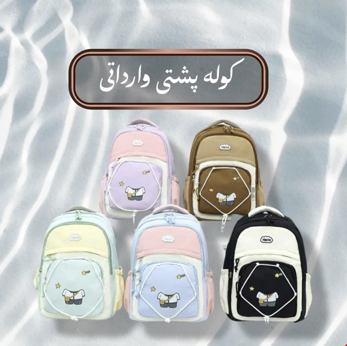 کوله پشتی وارداتی 